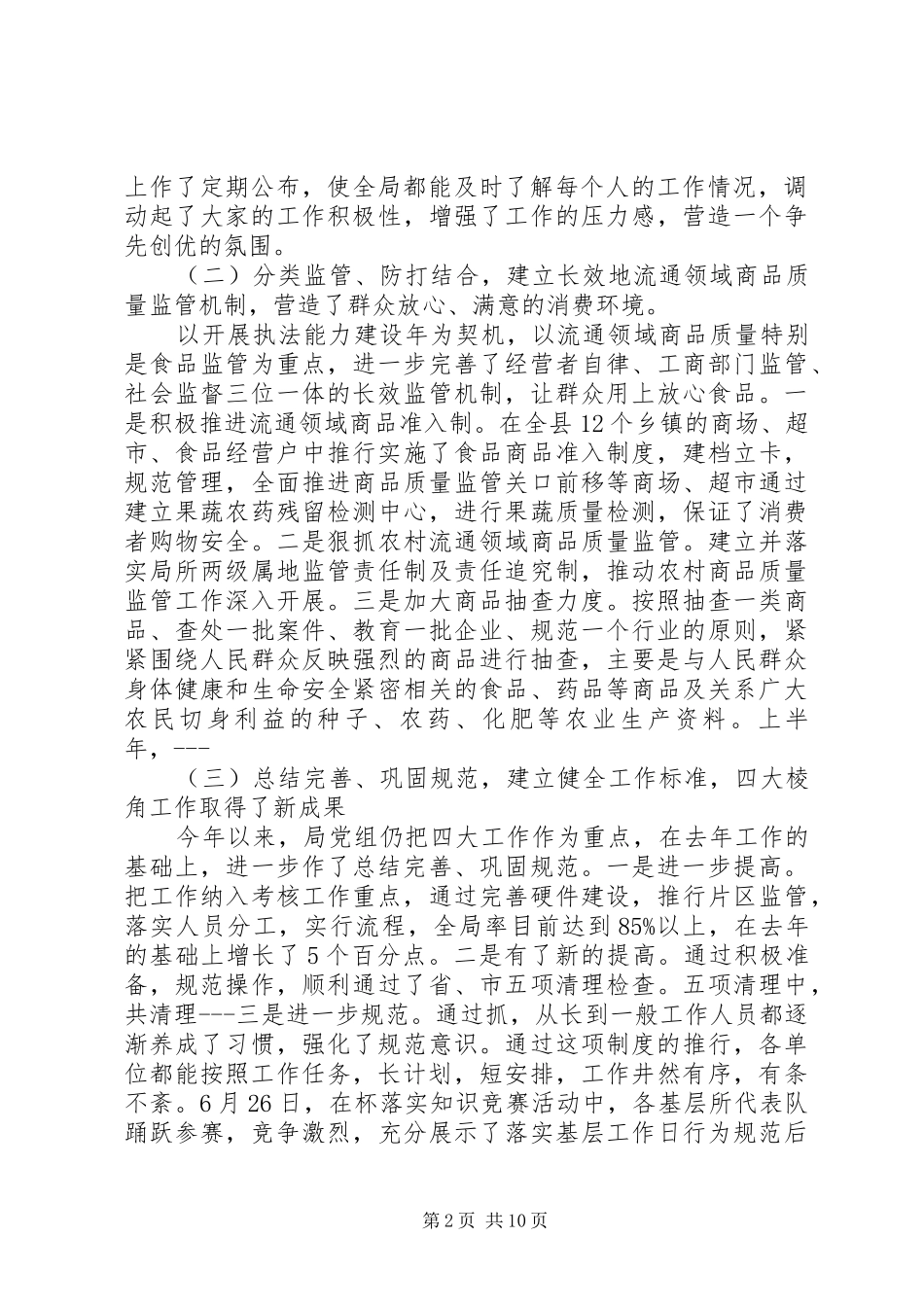 工商局XX年上半年工作总结及下半年工作计划 _第2页