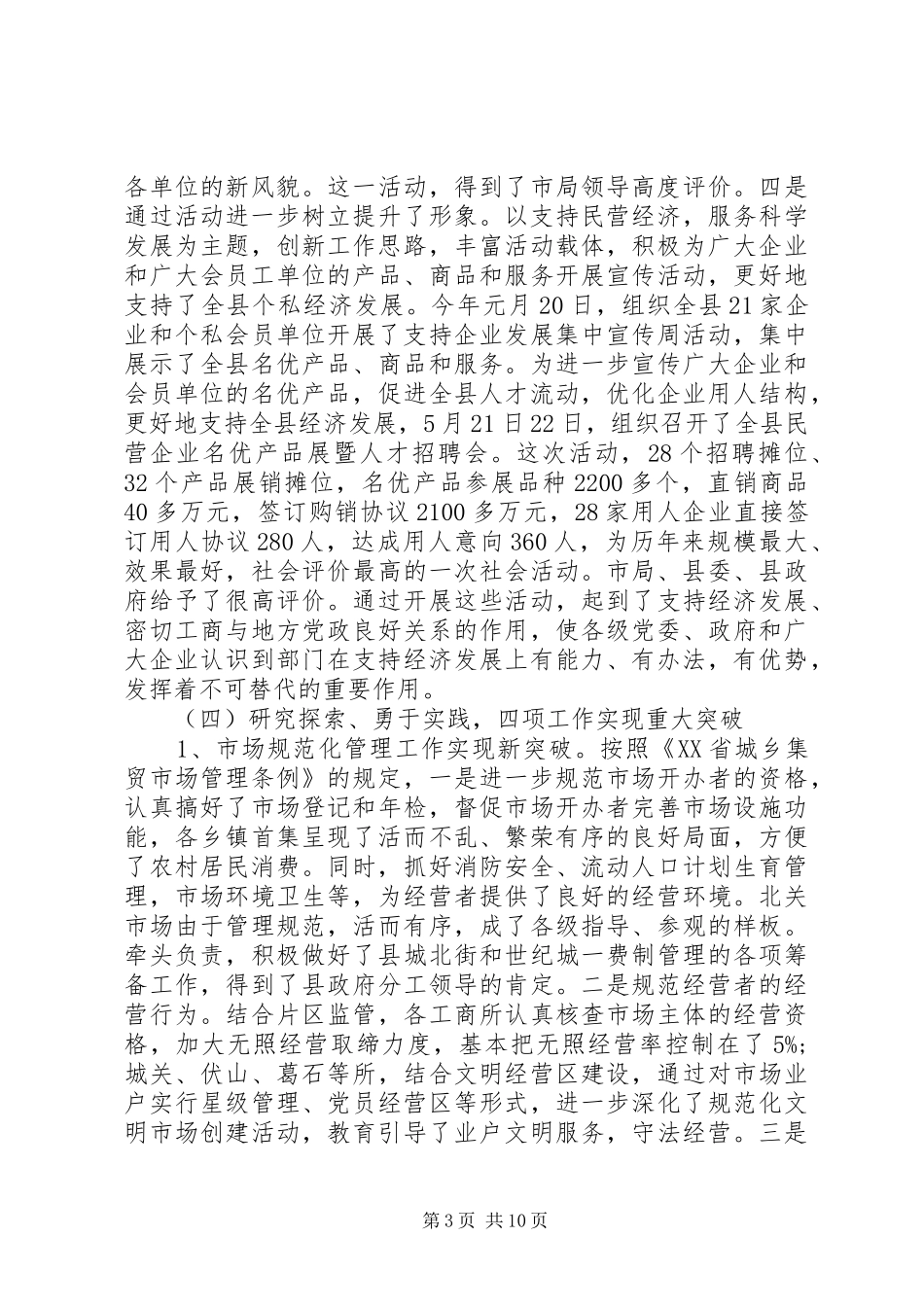 工商局XX年上半年工作总结及下半年工作计划 _第3页