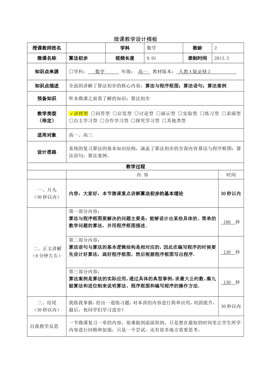 微课教学设计参考模板3_第1页