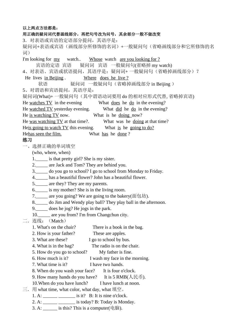 特殊疑问词的用法-2_第2页