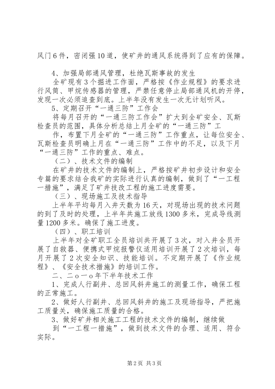 战训科XX年是半年工作总结及下半年安排 _第2页
