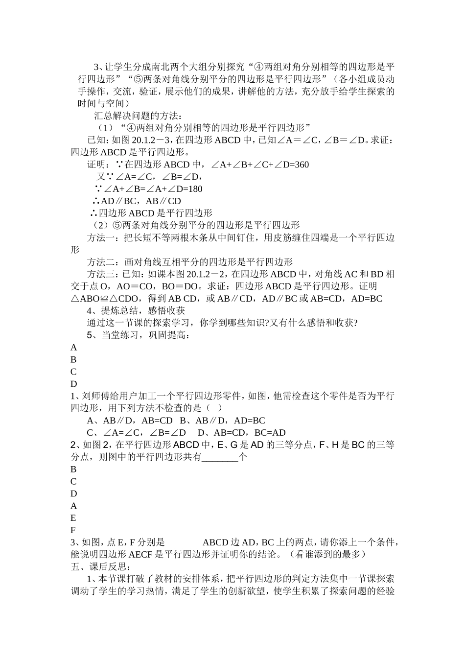 平行四边形的判定教学案例_第2页