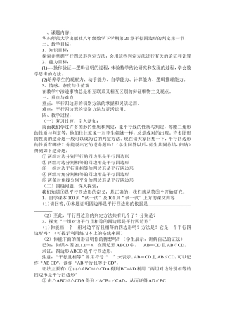 平行四边形的判定教学案例