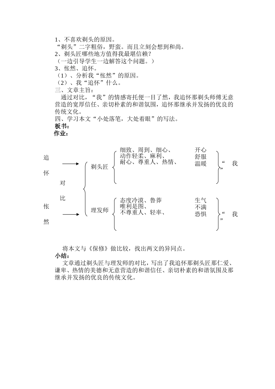 剃头匠教学案例_第2页
