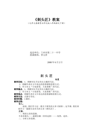 剃头匠教学案例