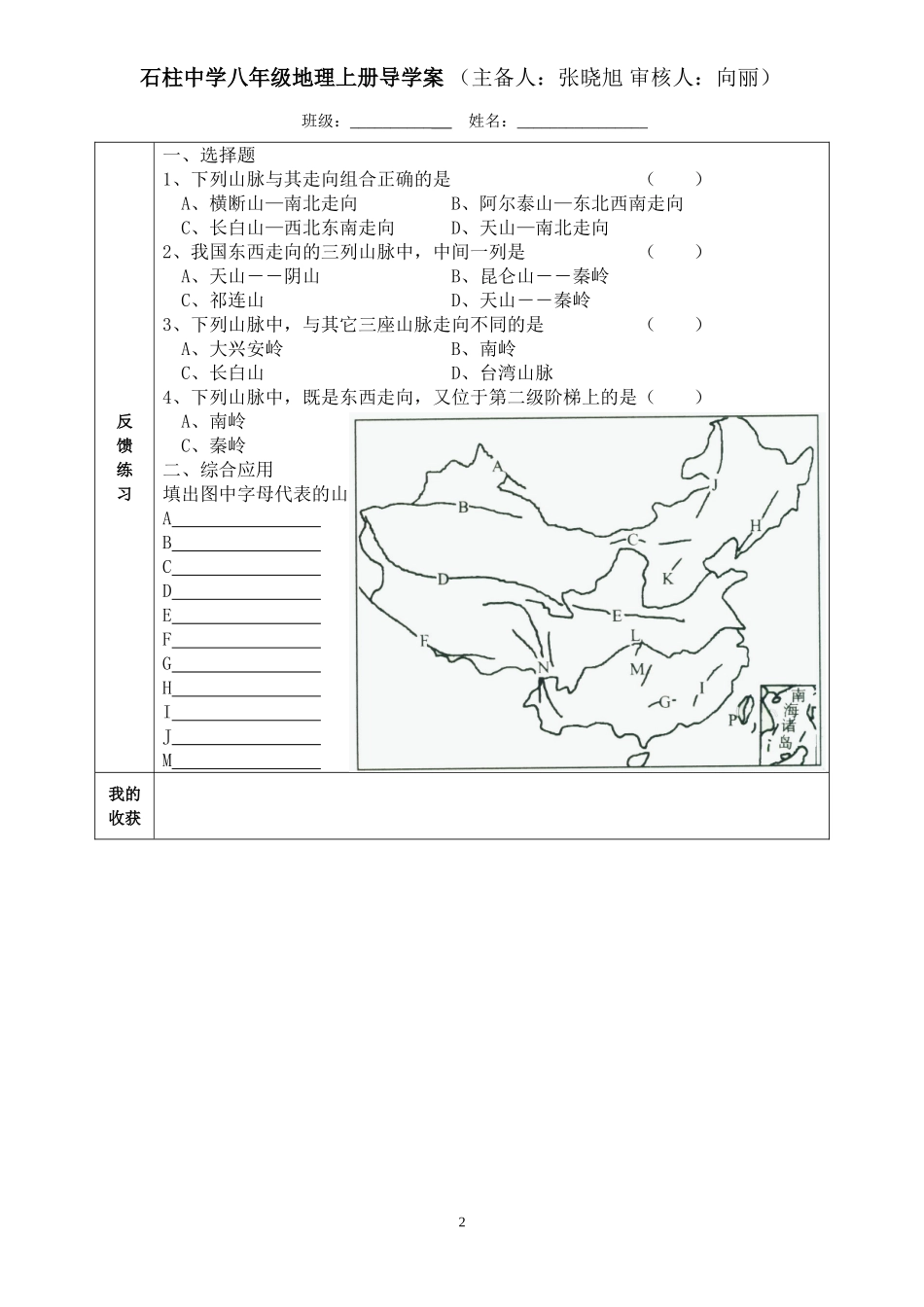 第一节地势和地形（第1课时）_第2页