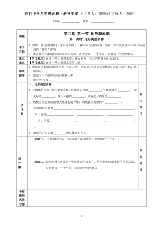 第一节地势和地形（第1课时）