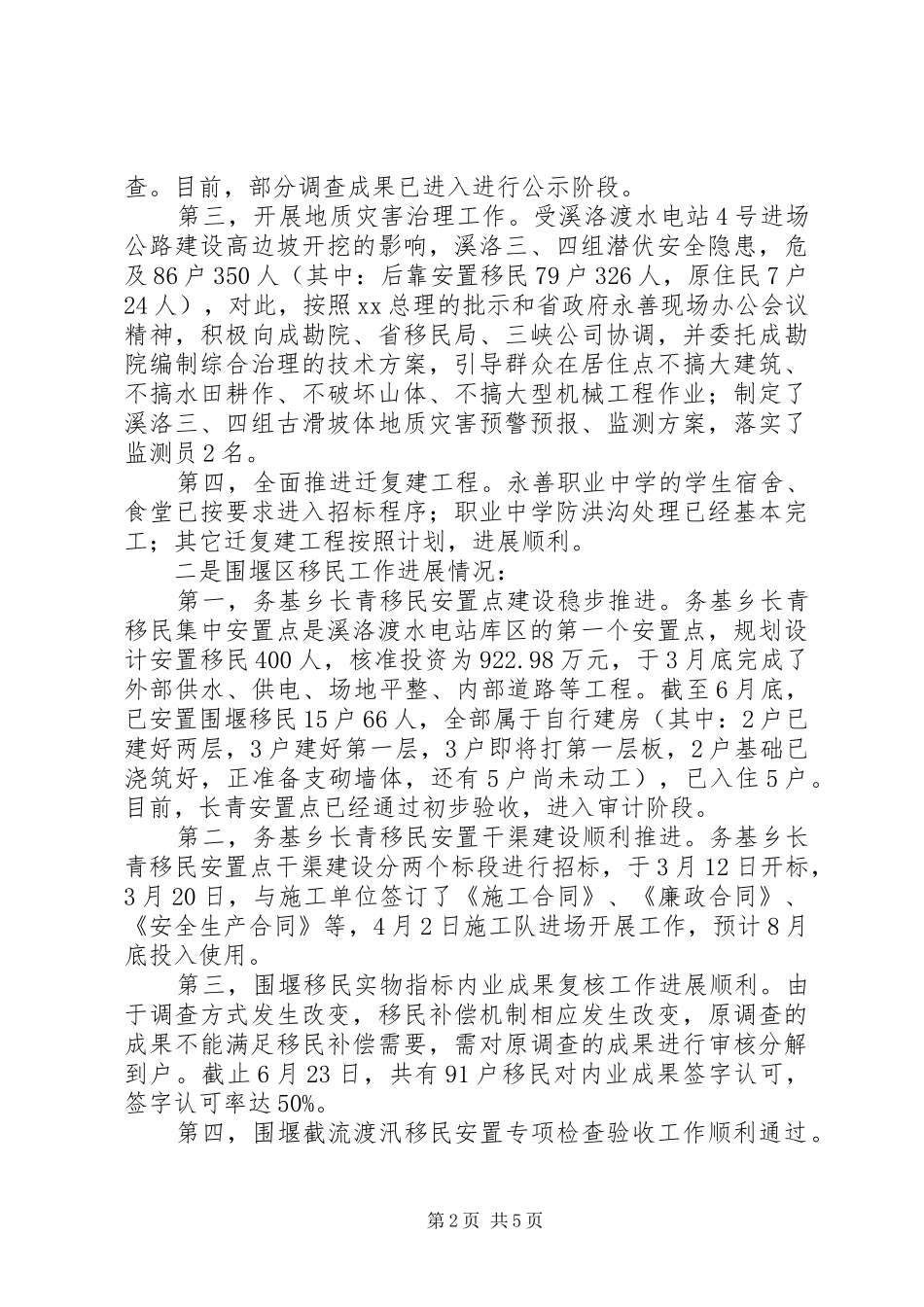 移民局上半年工作总结及下半年工作计划 _第2页