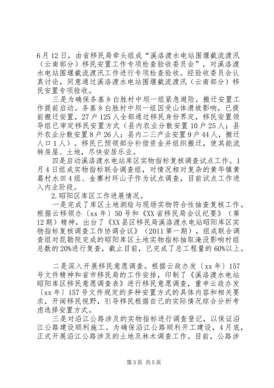 移民局上半年工作总结及下半年工作计划 _第3页