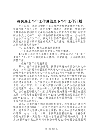 移民局上半年工作总结及下半年工作计划 