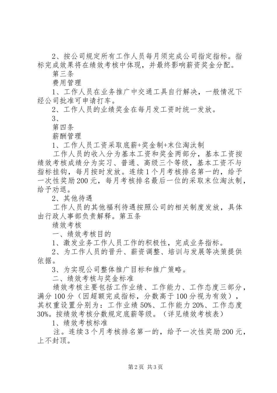 开学地推计划表 _第2页