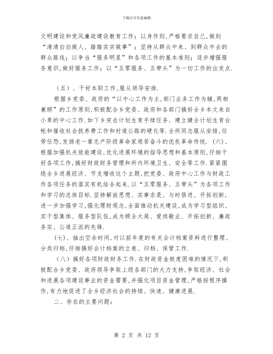 县财政局2024年财政工作总结与县财政局上半年工作总结汇编_第2页