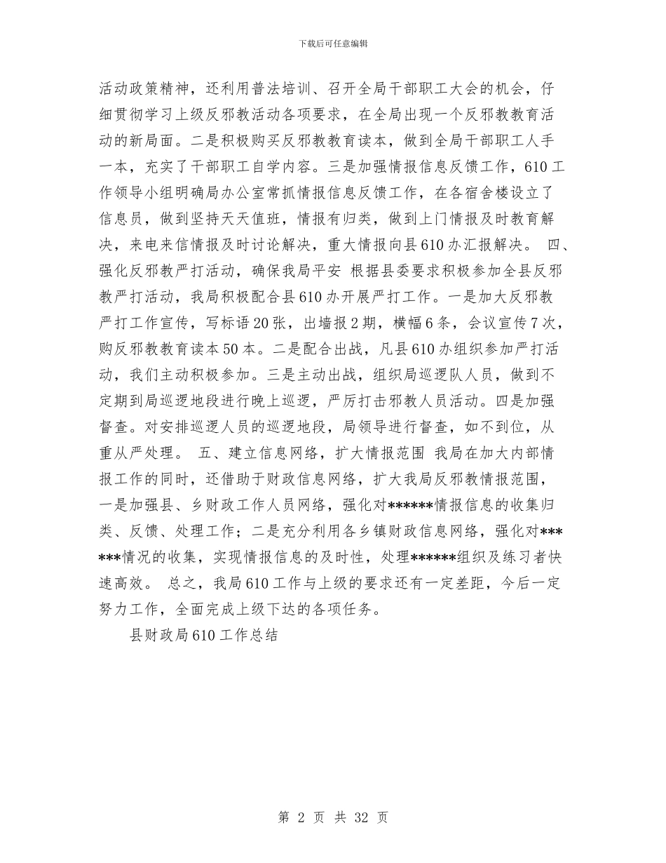 县财政局610工作总结与县财政局上半年工作总结汇编_第2页