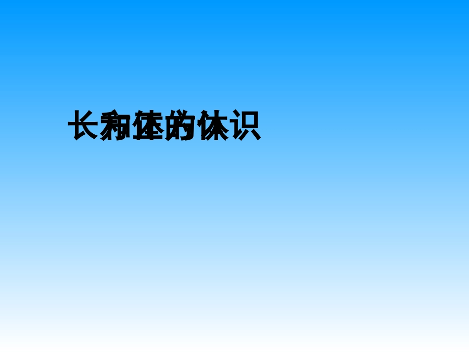 长方体的认识教学课件_第3页
