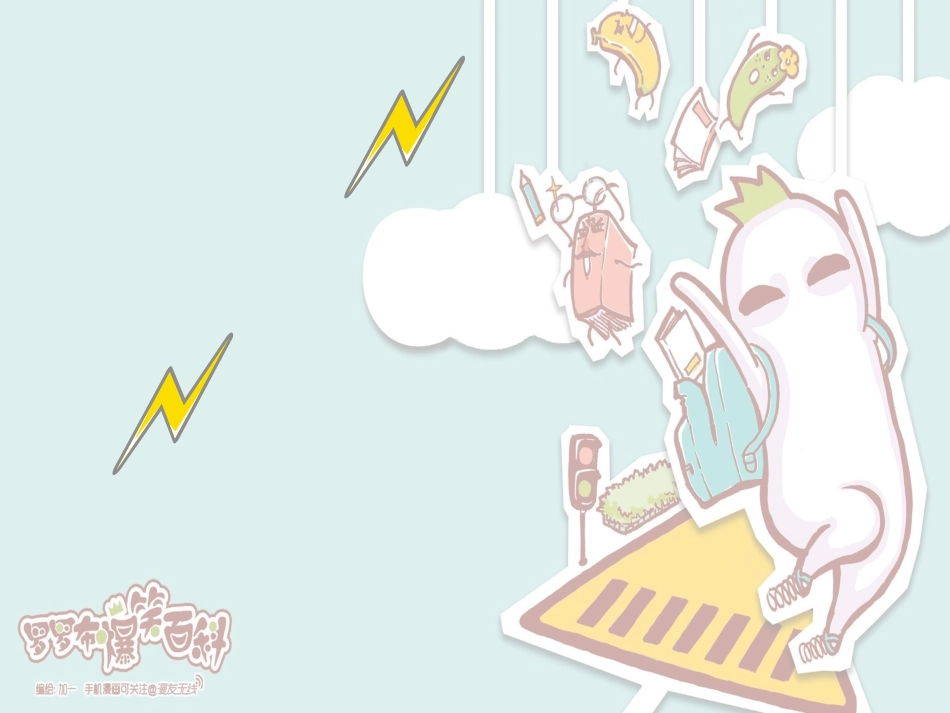 (翁晓慧）PPT课件2安全用电_第1页