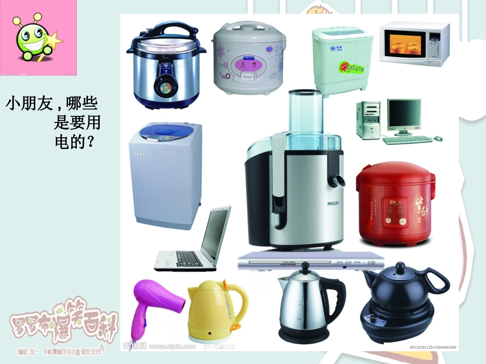 (翁晓慧）PPT课件2安全用电_第2页