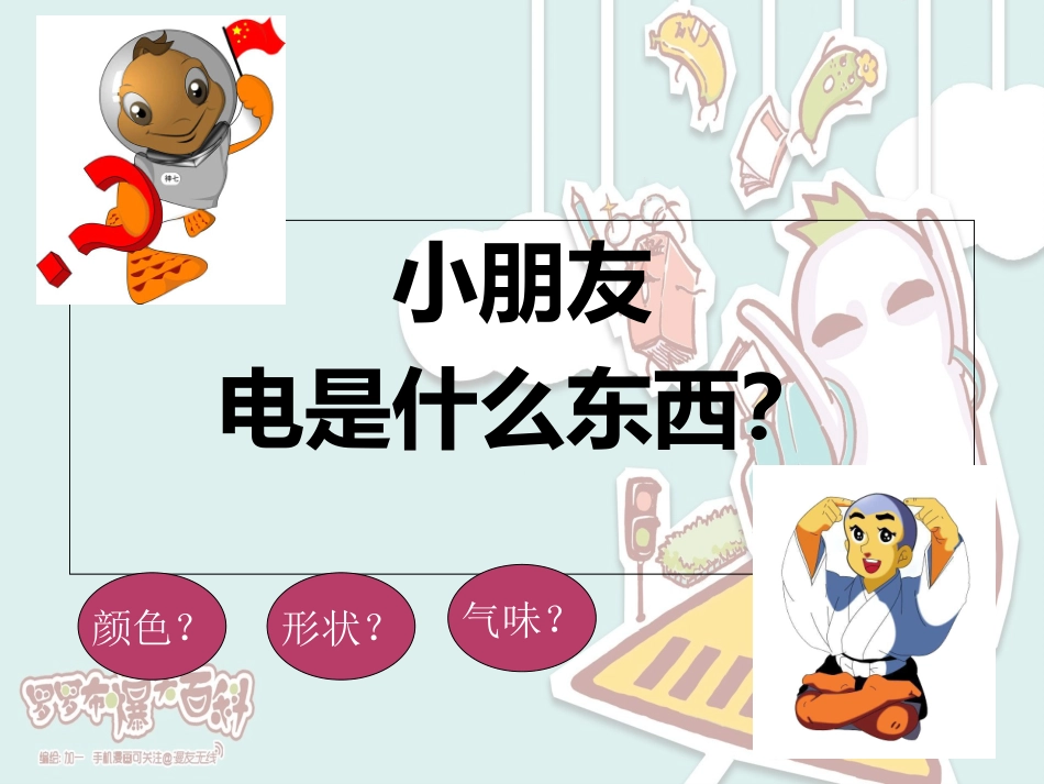 (翁晓慧）PPT课件2安全用电_第3页