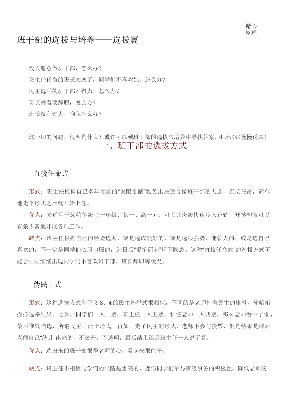 班干部的选拔与培养_第1页