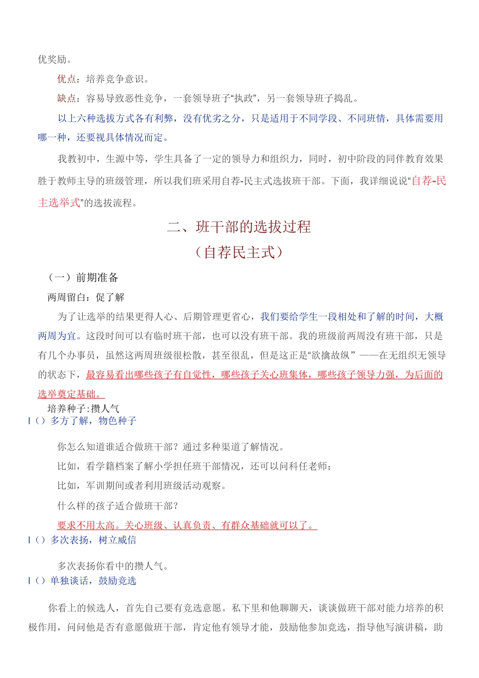 班干部的选拔与培养_第3页