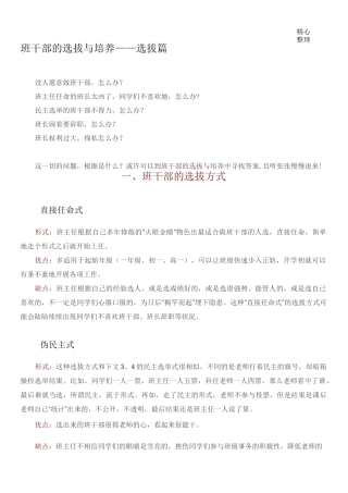 班干部的选拔与培养