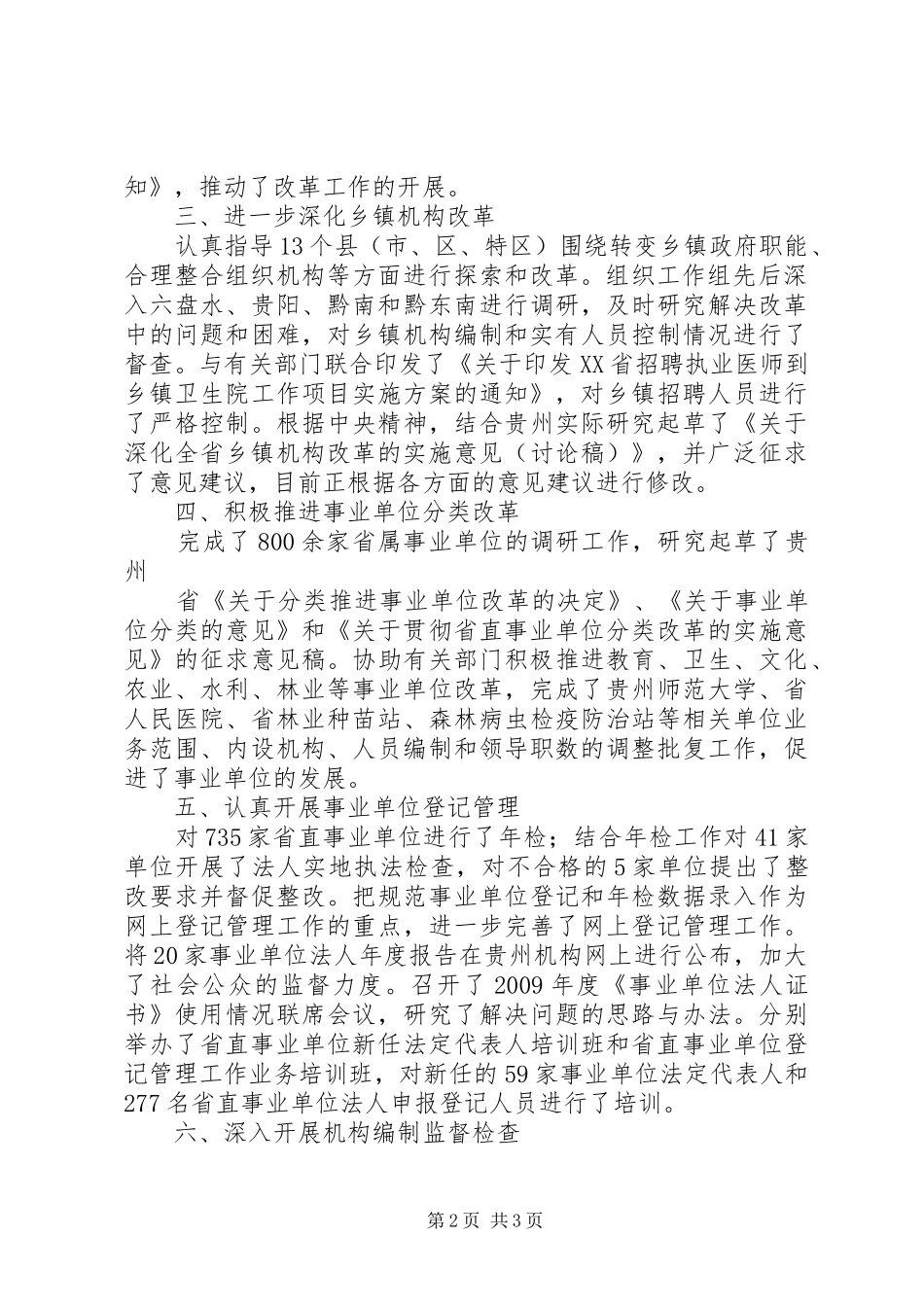 XX年编委办人才工作计划 _第2页