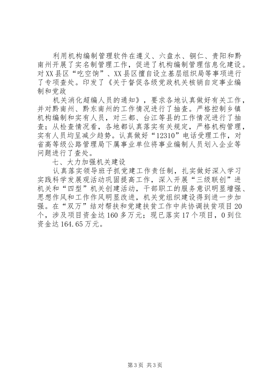 XX年编委办人才工作计划 _第3页