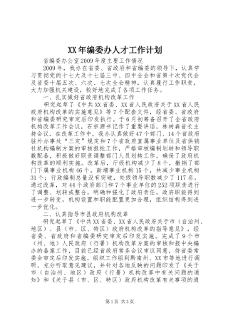 XX年编委办人才工作计划 