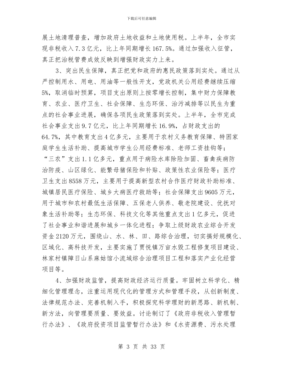县财政局上半年工作总结与县财政局党总支年度工作总结汇编_第3页