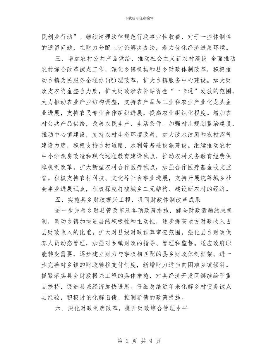 县财政局2024财务工作计划与县财政局关于惩防体系制度建设实施方案汇编_第2页