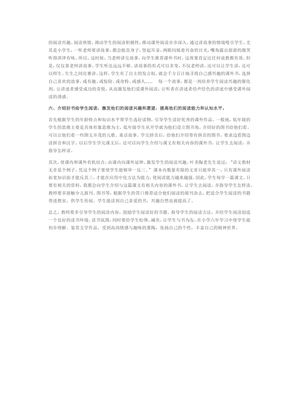 如何培养学生的阅读兴趣_第2页