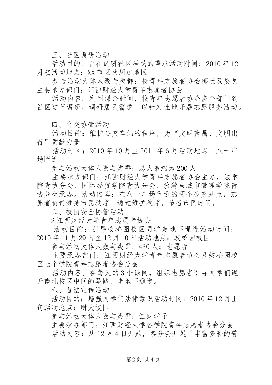 江西财经大学青年志愿者协会XX年XX年度12月总结、3月计划[5篇]_第2页
