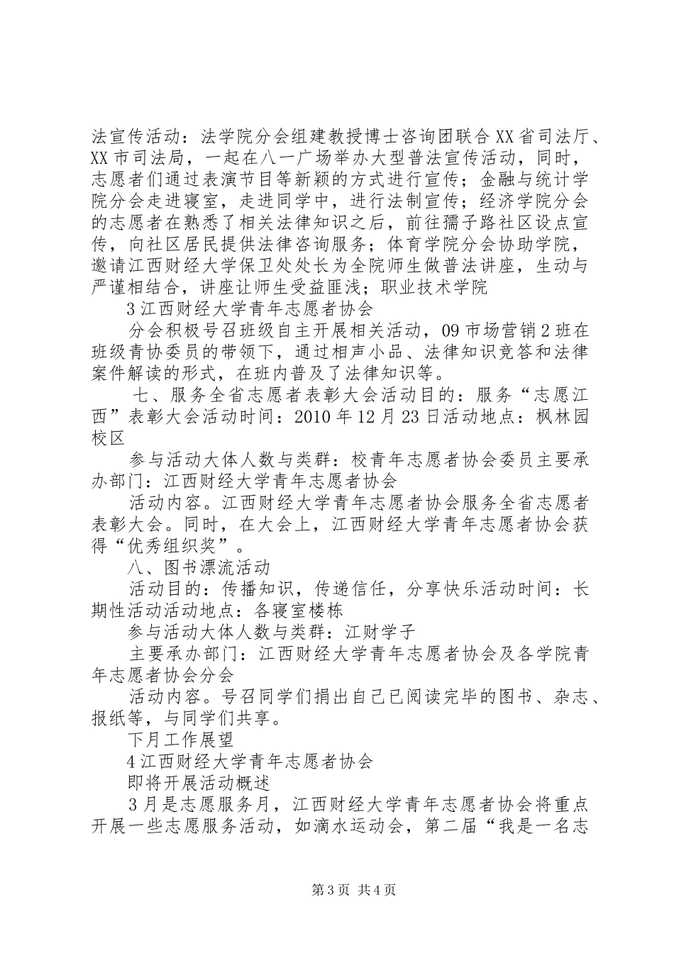 江西财经大学青年志愿者协会XX年XX年度12月总结、3月计划[5篇]_第3页