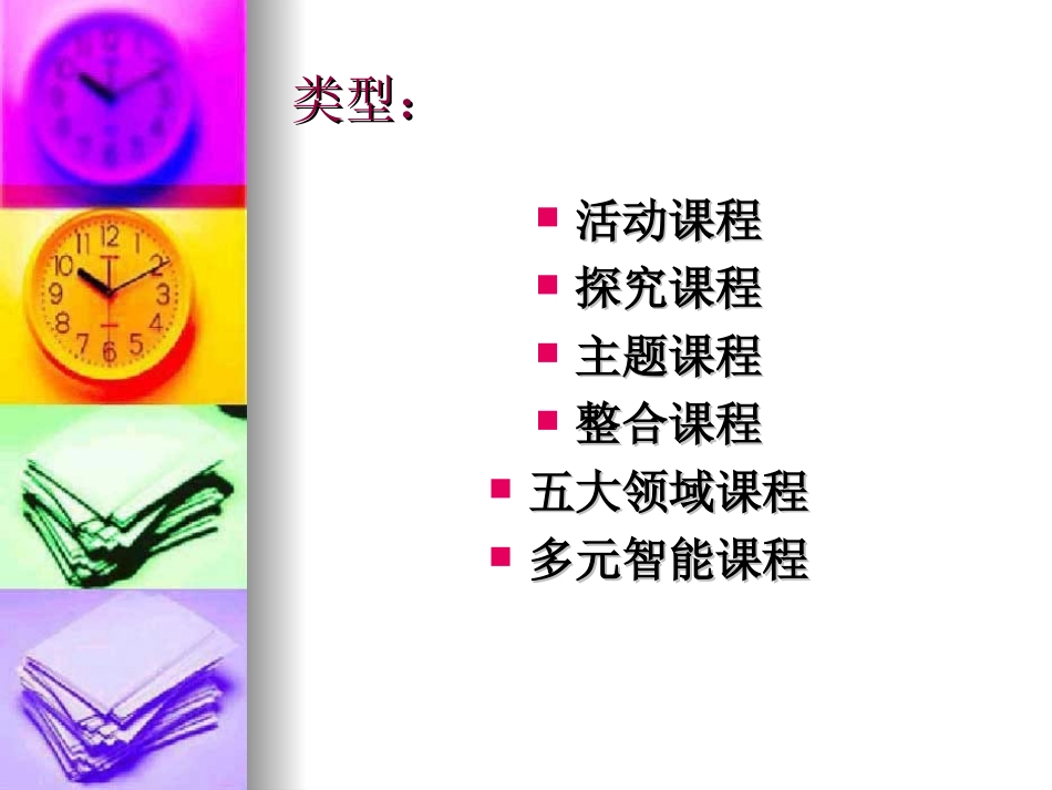 幼儿园主题课程与主题环境-副本_第2页