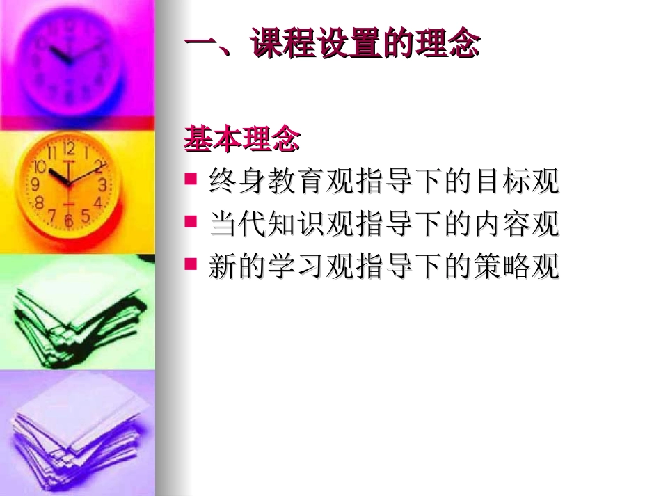 幼儿园主题课程与主题环境-副本_第3页