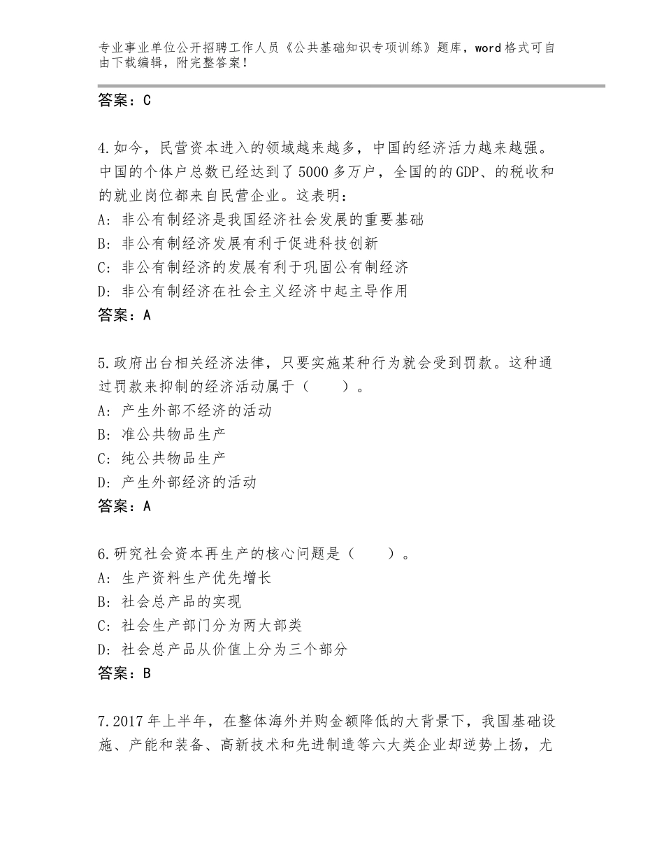 2024年江苏省姑苏区事业单位公开招聘工作人员《公共基础知识专项训练》题库大全【网校专用】_第2页