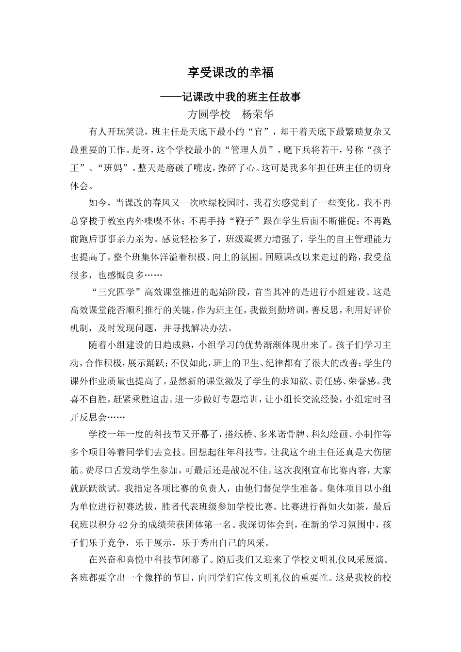 我的课改故事_第1页