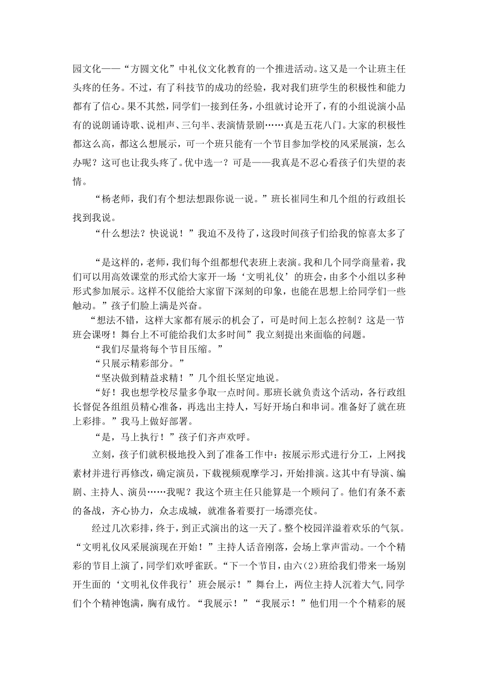 我的课改故事_第2页