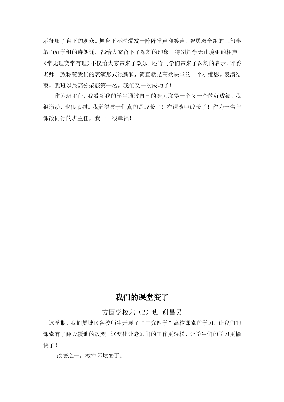 我的课改故事_第3页