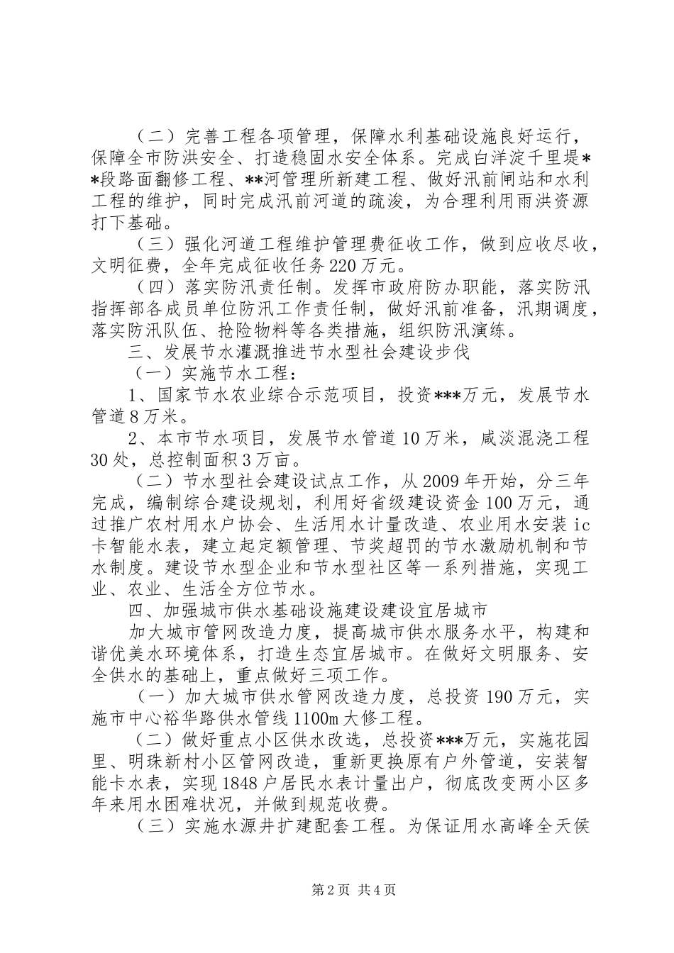 XX年水务工程企业工作计划报告 _第2页