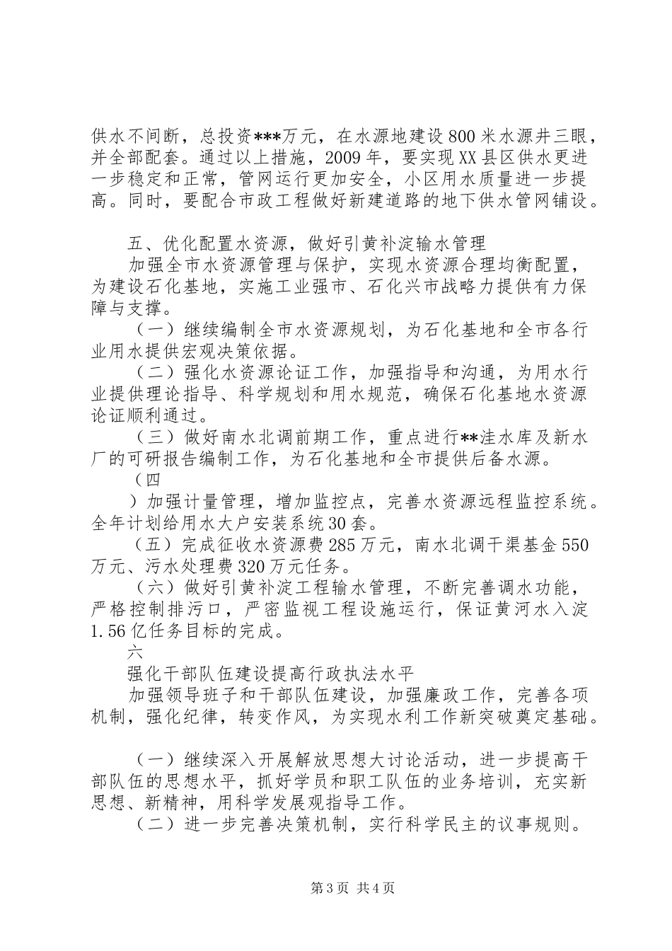 XX年水务工程企业工作计划报告 _第3页