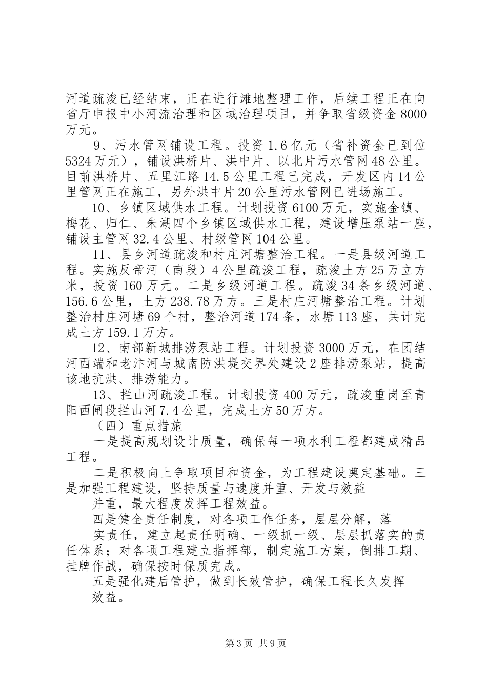 水利局防汛防旱工作计划3篇_第3页