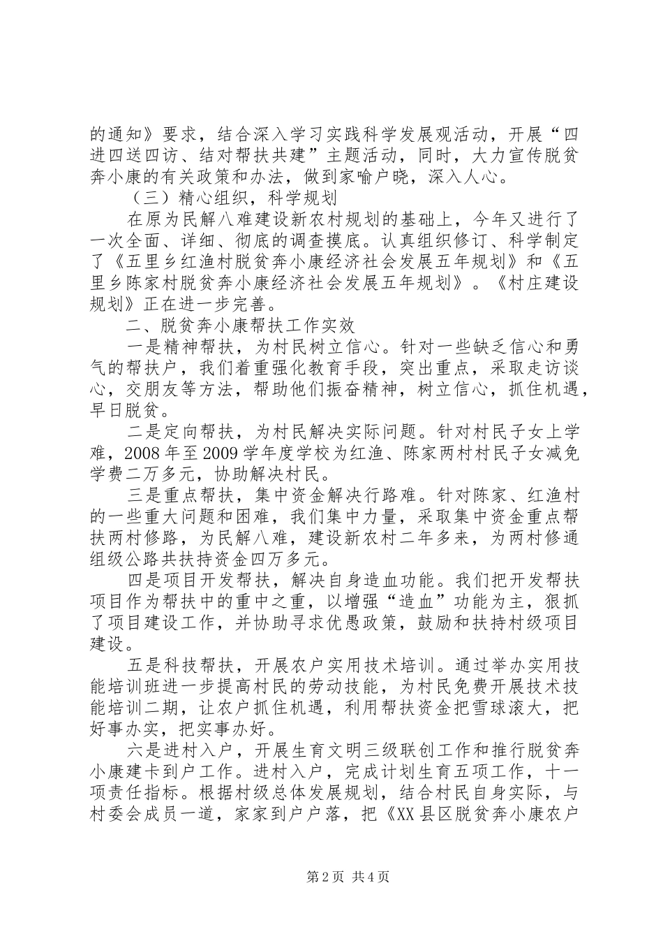 脱贫奔小康行动计划书XX年 _第2页
