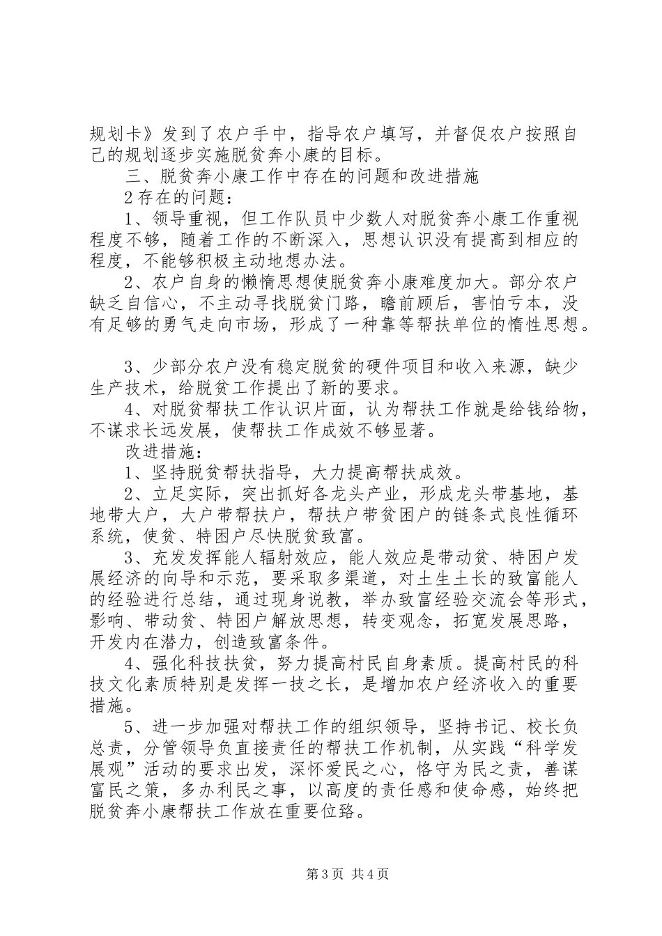 脱贫奔小康行动计划书XX年 _第3页