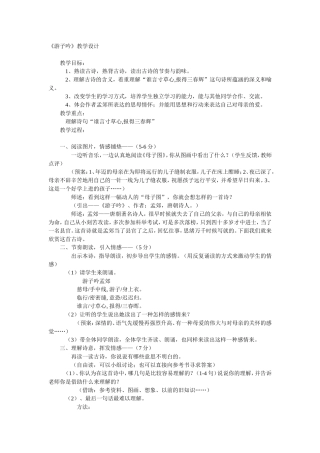 《游子吟》教学设计