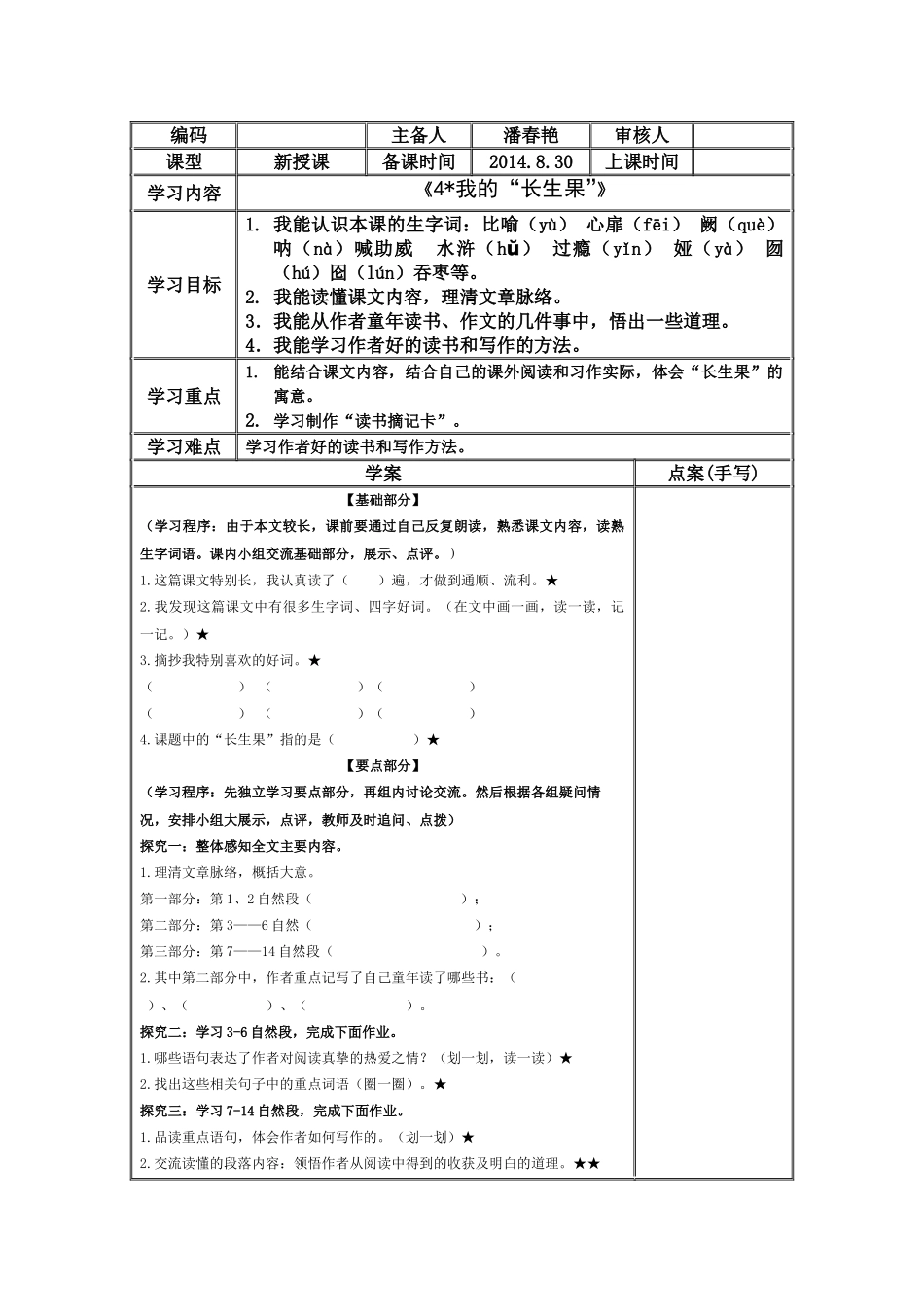 （定稿）导学案五上第4课_第1页