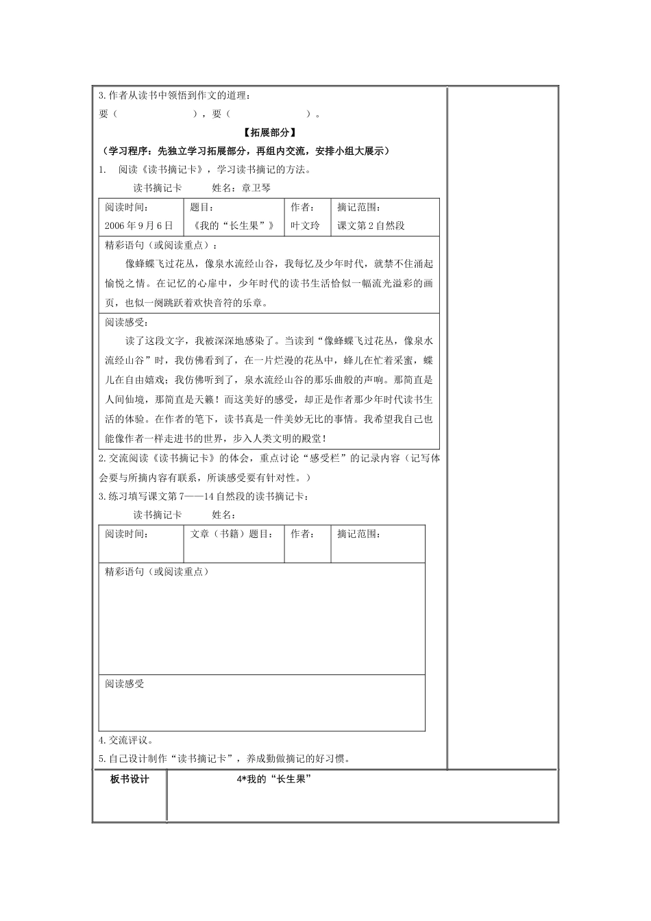 （定稿）导学案五上第4课_第2页