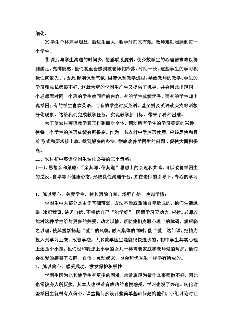 中学英语学困生转化_第2页