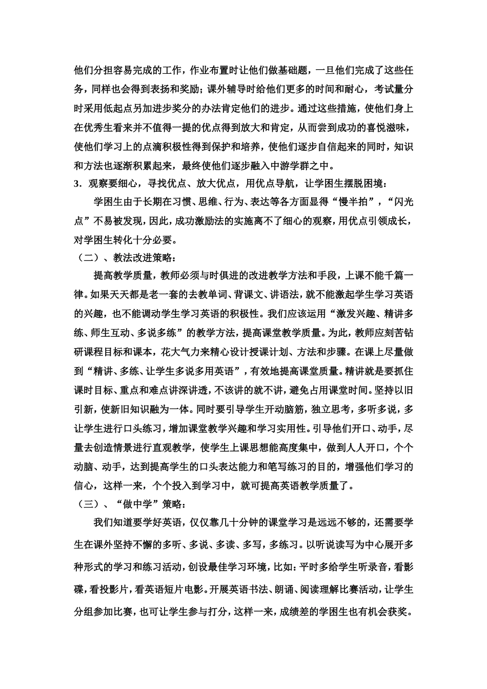 中学英语学困生转化_第3页