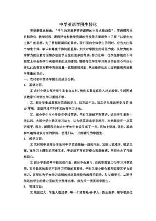 中学英语学困生转化