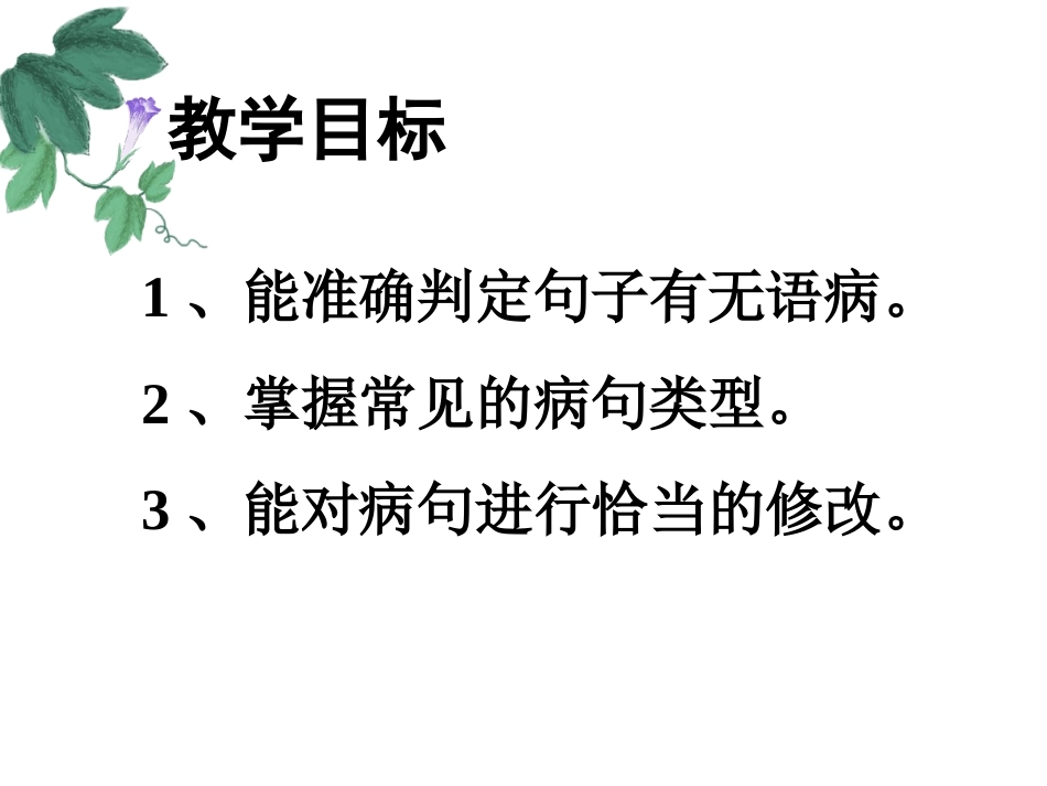 2015中考一轮复习语病修2改_第2页